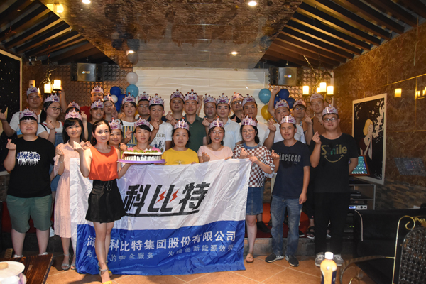 2018乐竞平台防雷第二季度员工生日会