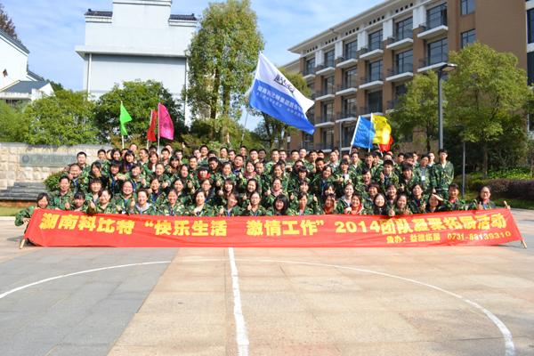 2014乐竞平台防雷湘乡拓展训练