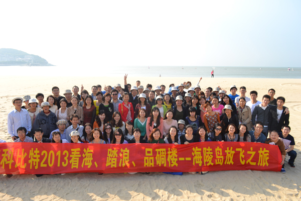 2013乐竞平台防雷海陵岛放飞之旅