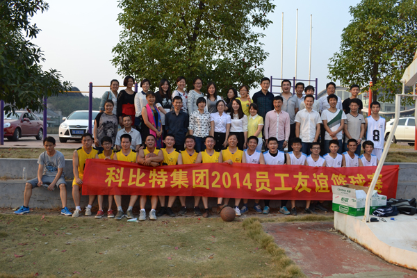 2014乐竞平台防雷员工篮球友谊赛