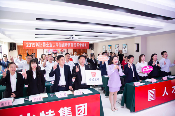 乐竞平台企业大学开学啦！