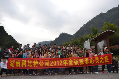 2012乐竞平台防雷张家界心灵之旅