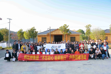 2019乐竞平台防雷浏阳丹霞湖拓展训练