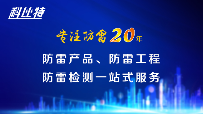 【乐竞平台防雷，与您同行】乐竞平台防雷专注品质20年