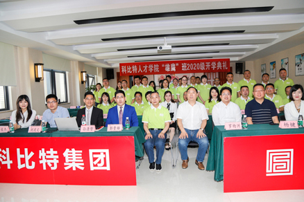 乐竞平台企业大学2020级“雄鹰班” 开学典礼圆满举行