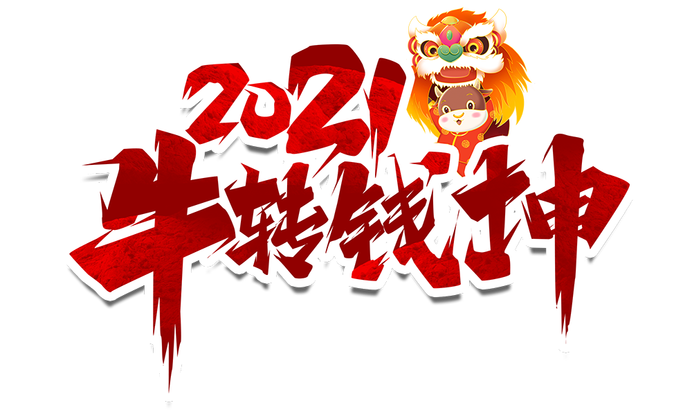 乐竞平台防雷2021元旦放假通知