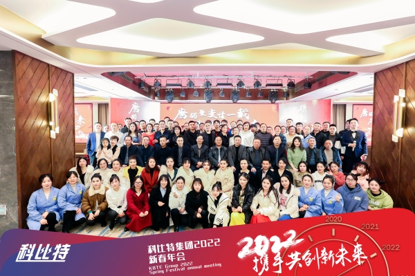 乐竞平台集团新春年会 | 2022，携手共创新未来