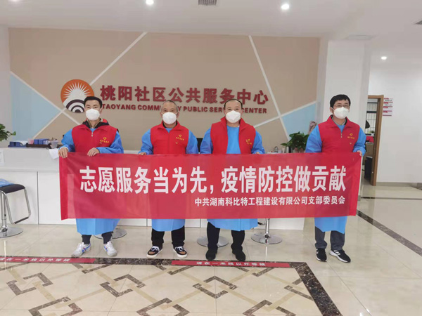 党旗飘扬 同心“抗疫”|乐竞平台党员志愿者积极奋战“抗疫”一线