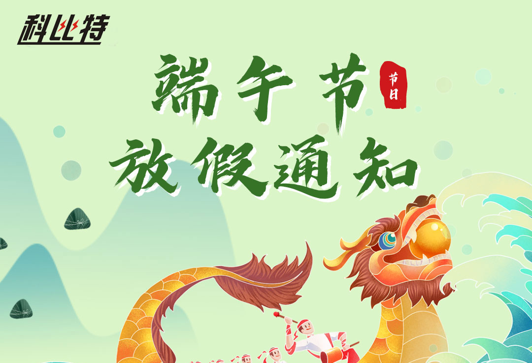 2022乐竞平台端午放假通知