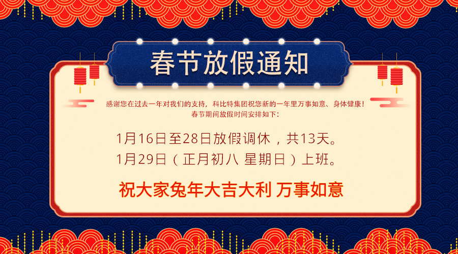 2023乐竞平台春节放假通知