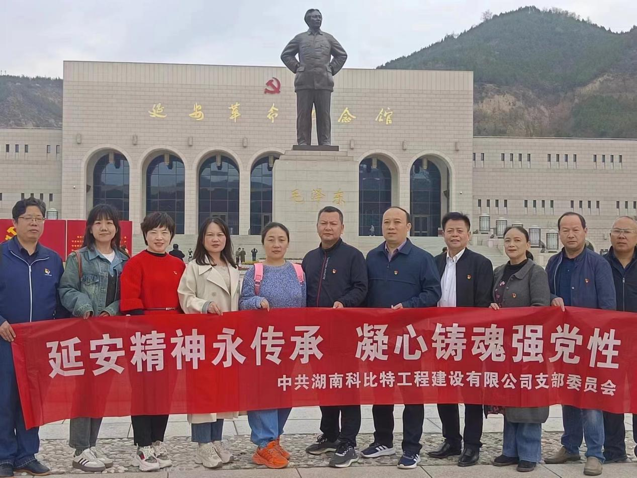 延安精神永传承，凝心铸魂强党性——乐竞平台党支部赴延安开展主题教育活动